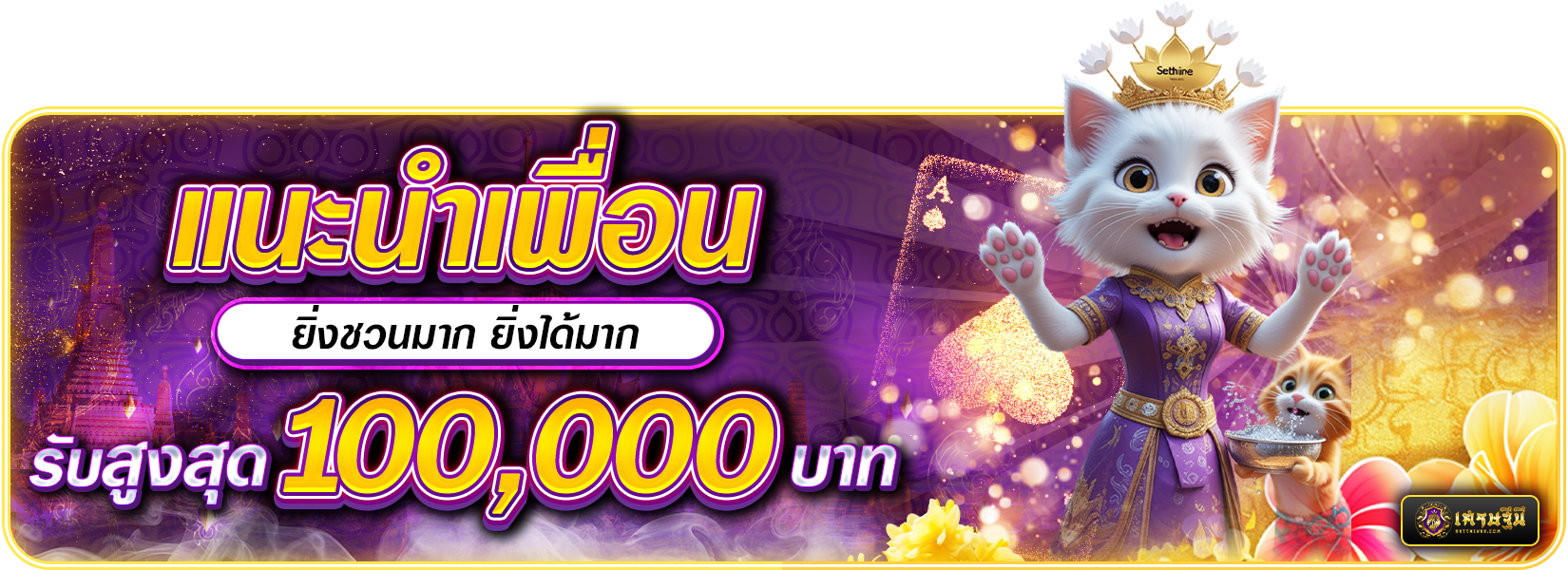 แนะนำเพื่อน