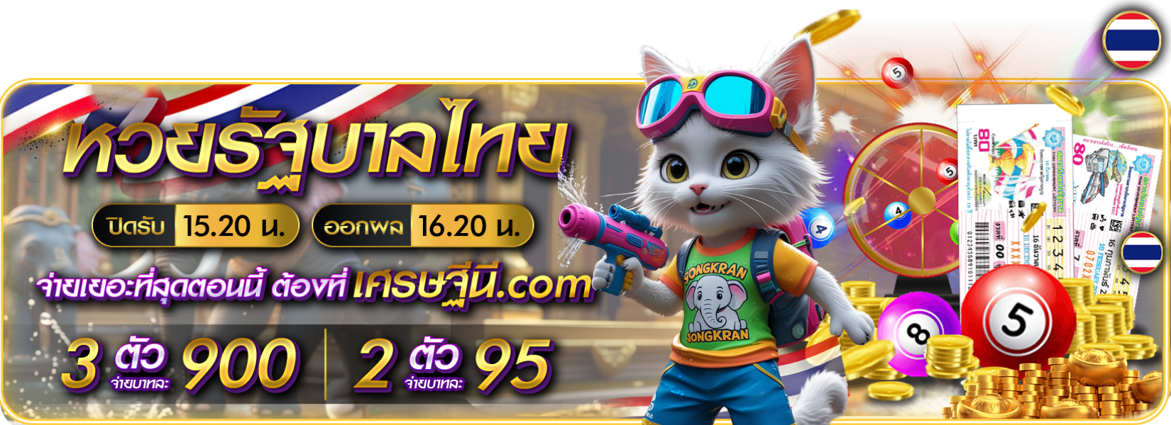 หวยไทย
