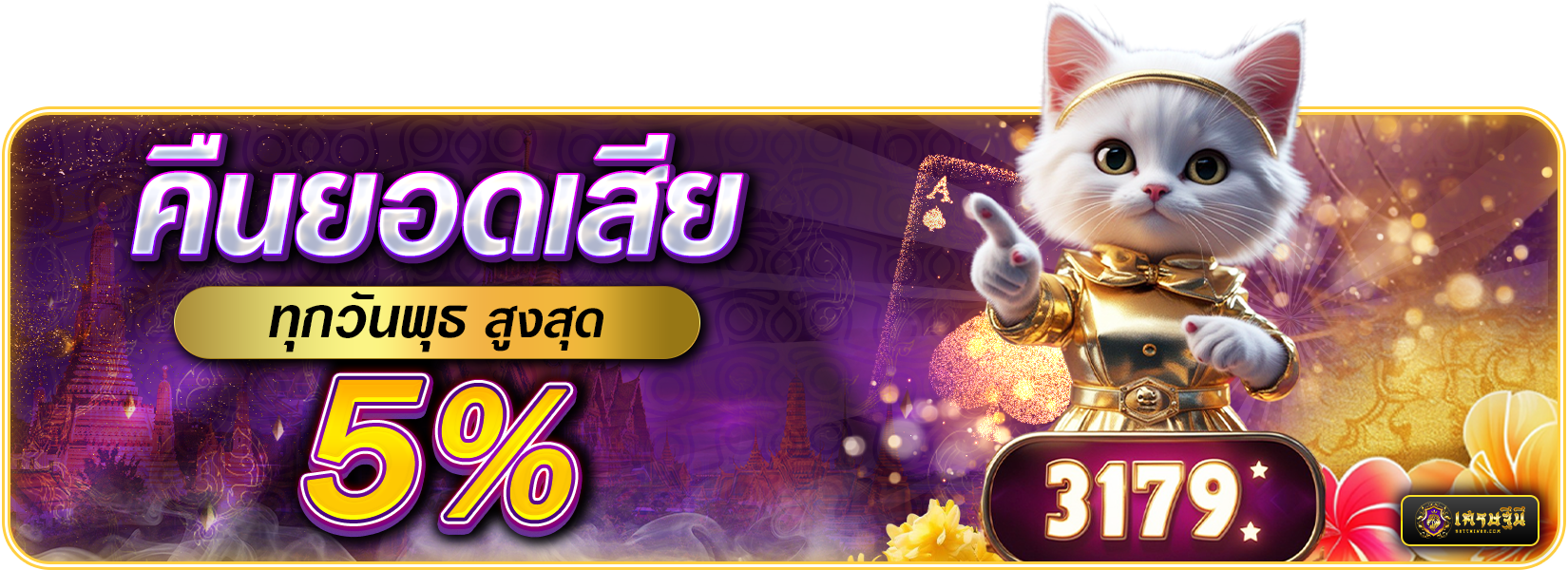 คืนยอดเสีย