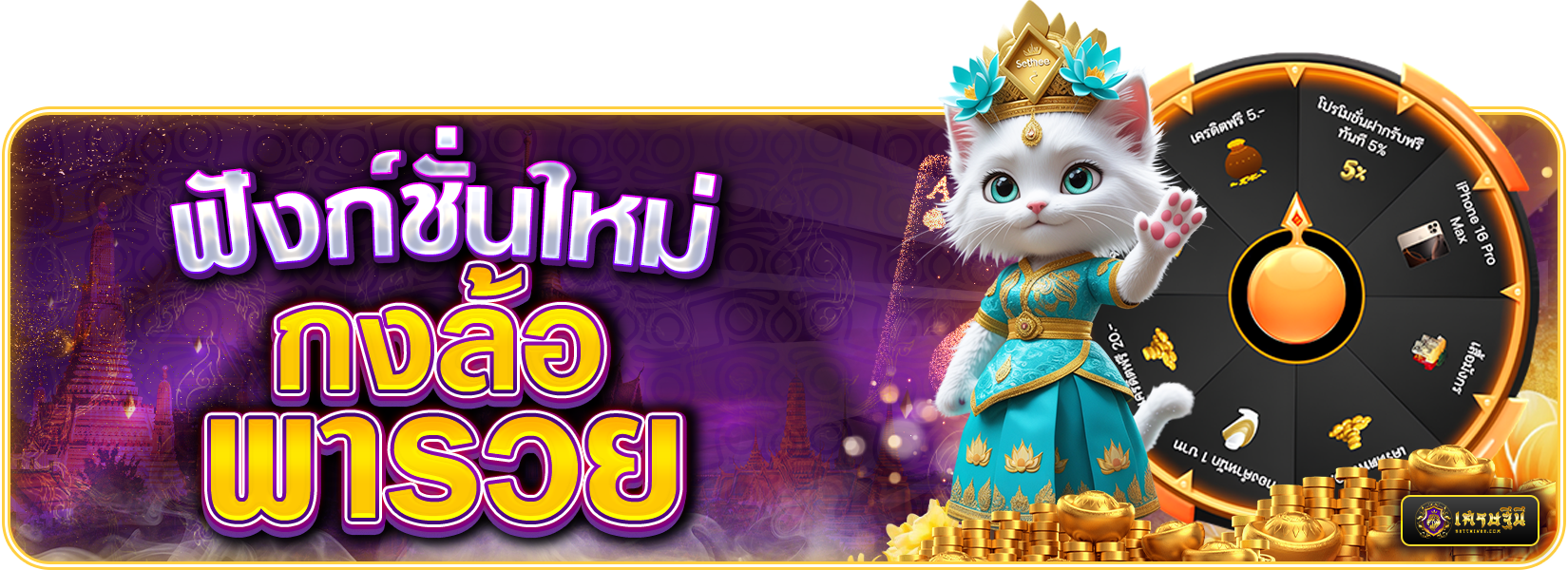 กงล้อ