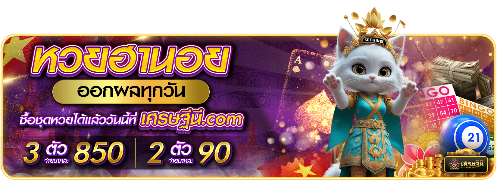 หวยฮานอย