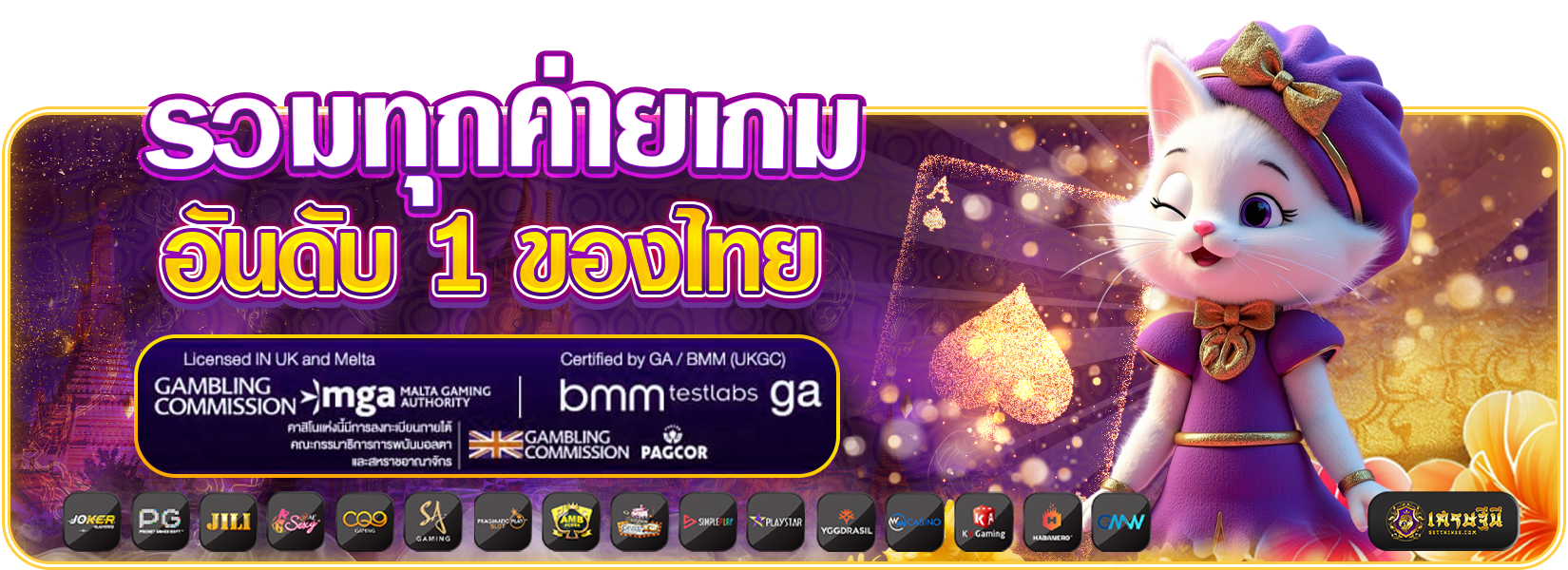 รวมทุกค่ายเกม