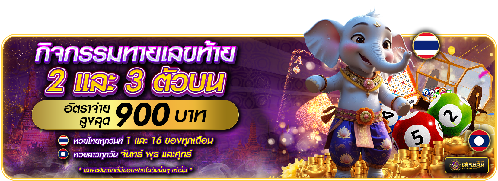 ทายหวย