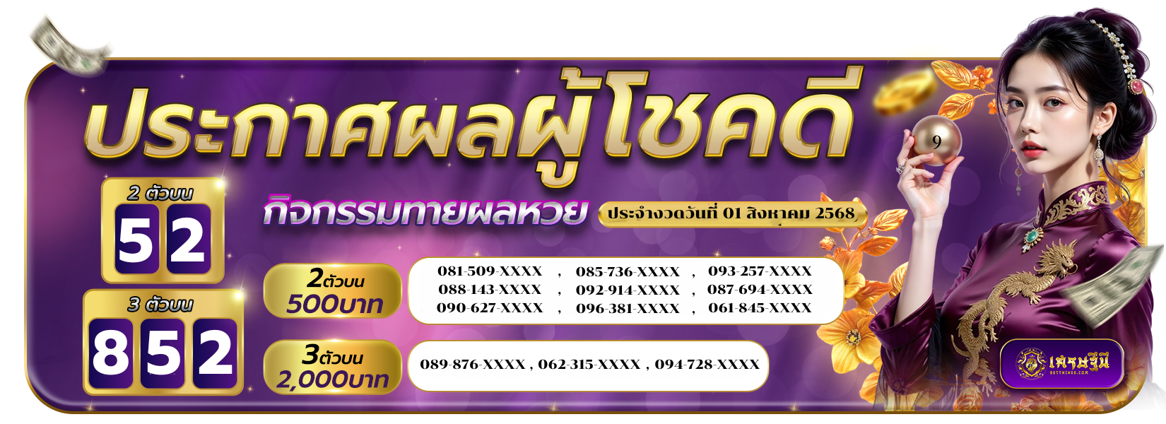 ทายหวย