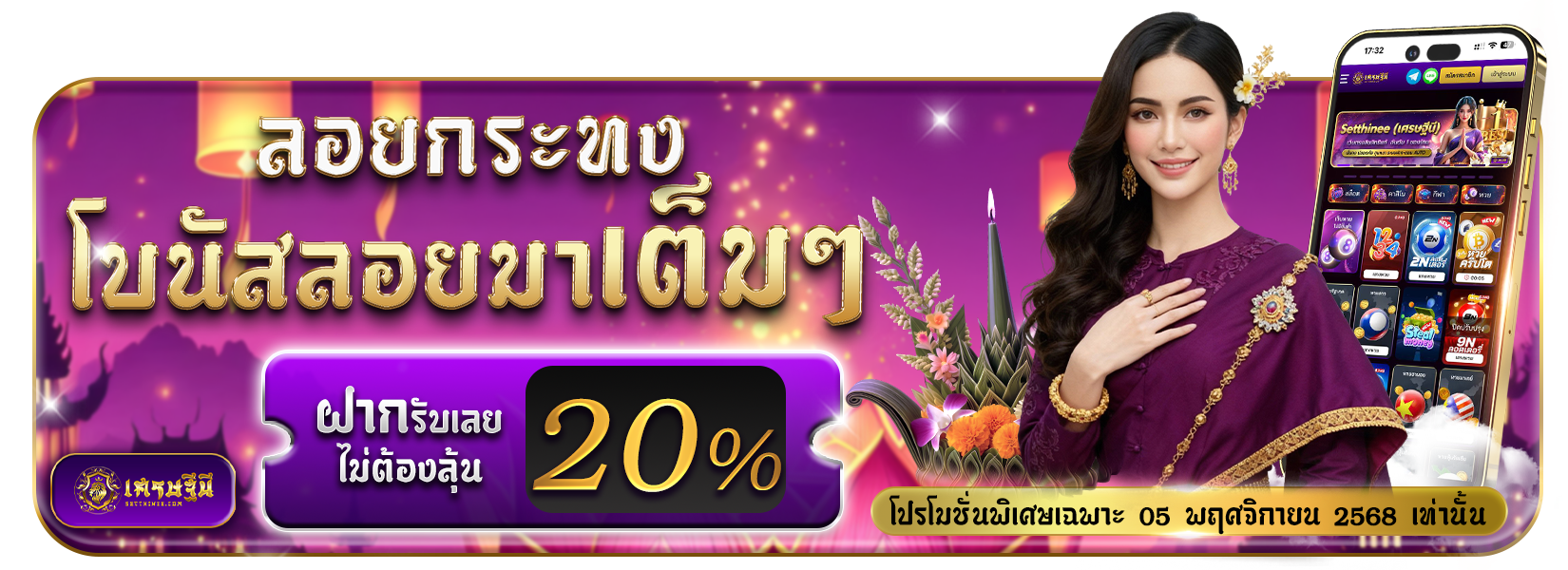 ลอยกระทง